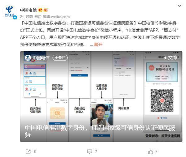手机就是身份证中国电信sim数字身份功能正式上线