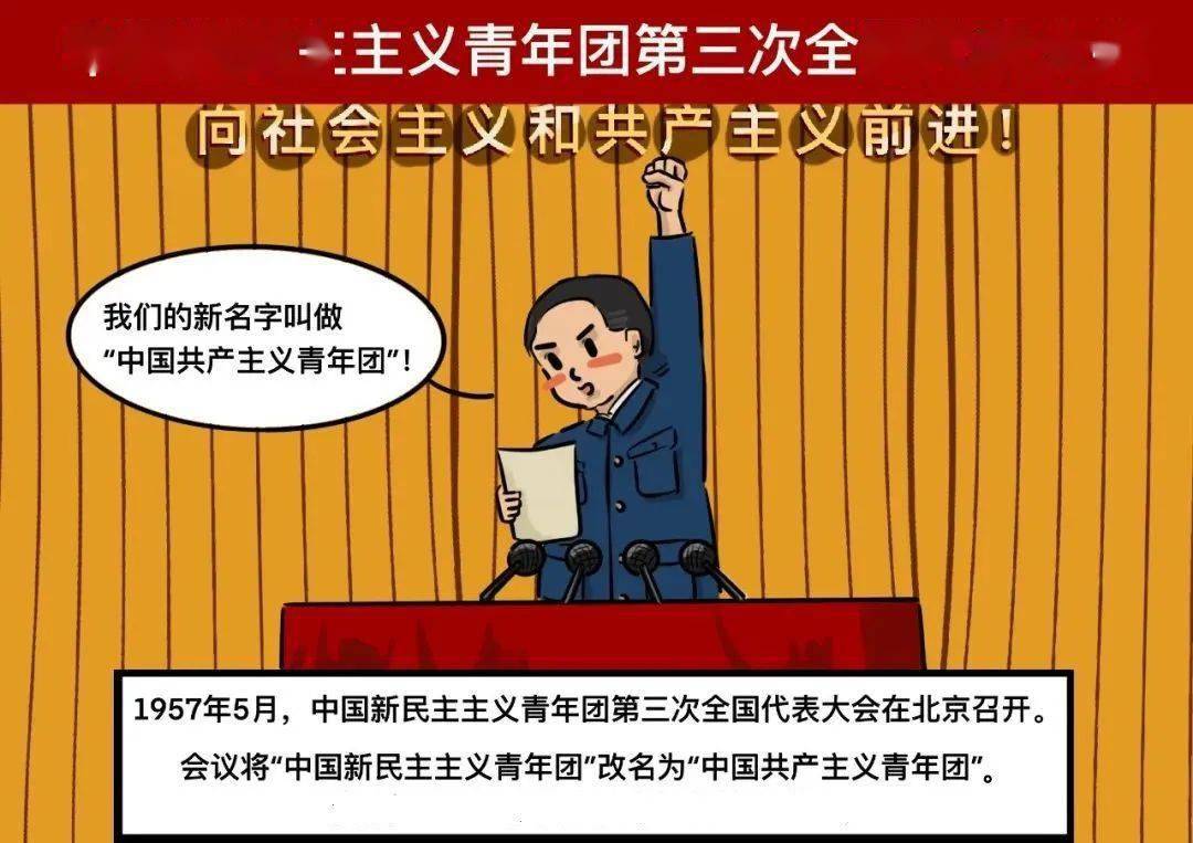 漫画百年团史第二篇章建设新家园一