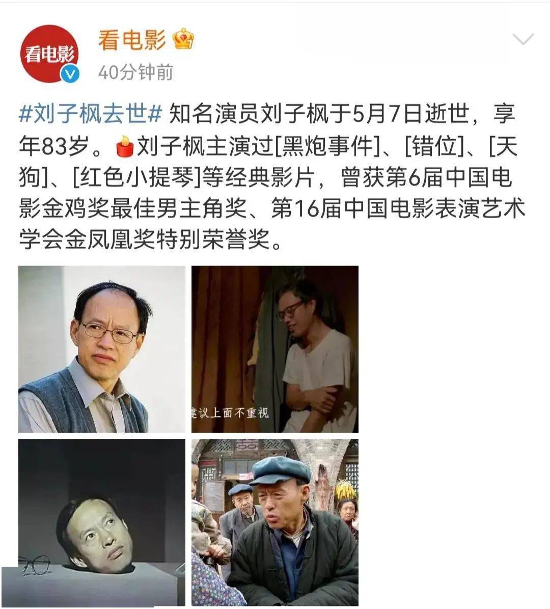 影坛四君子刘子枫去世生前拄拐演戏直至手不能动