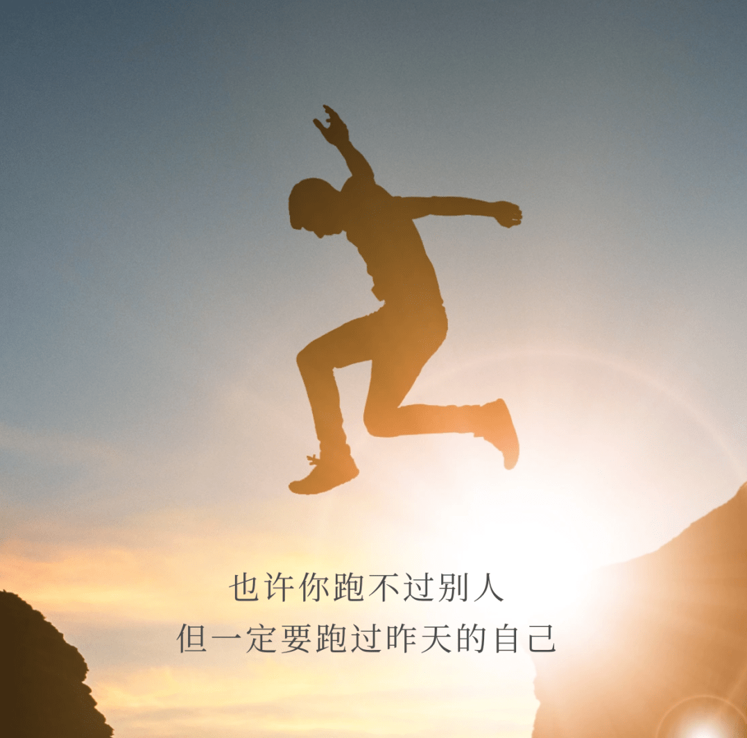 非常经典的一段话!_成就_顶峰_结局