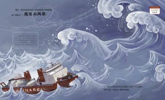 《雪龙号出发了》一册便还原了雪龙号的真实航线,讲述中国科考队从