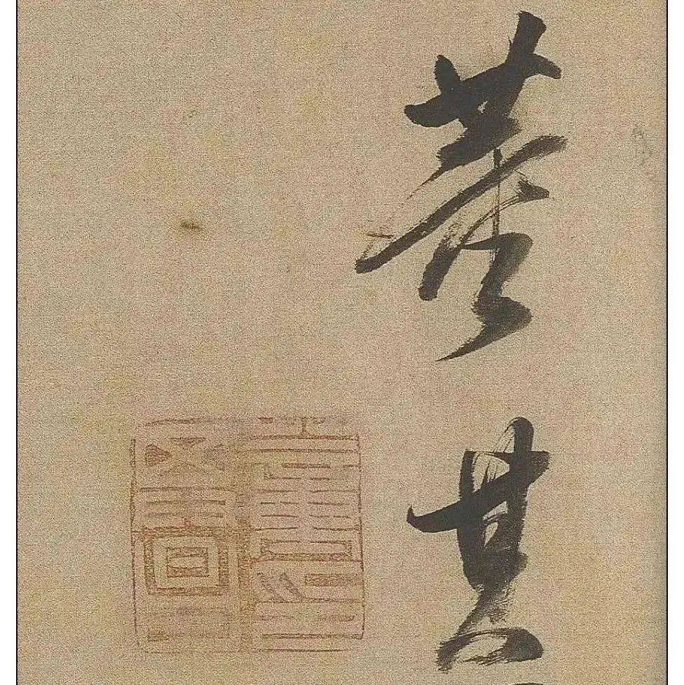 “上阴下阳”,落款钤印有说道!_上阳_篆刻_规矩