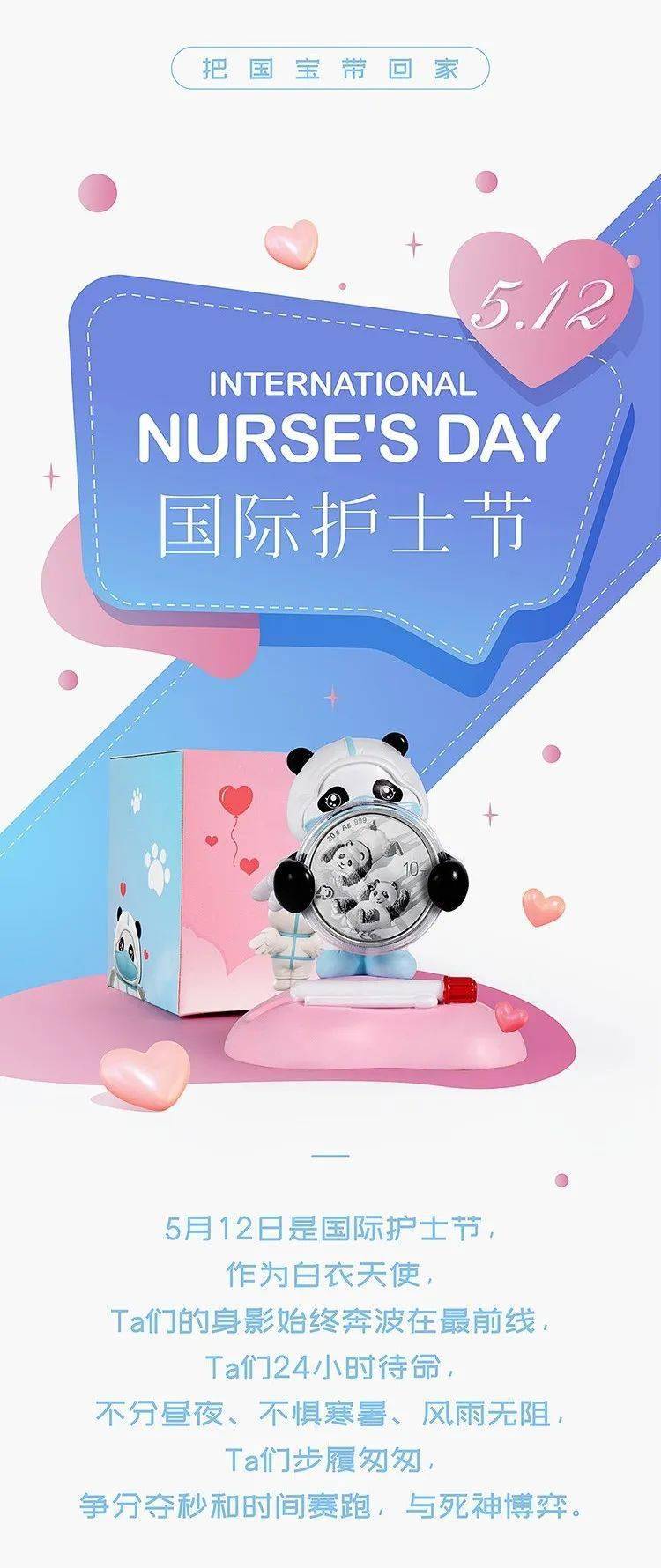 熊猫币伴手礼护士节款今日面市销售