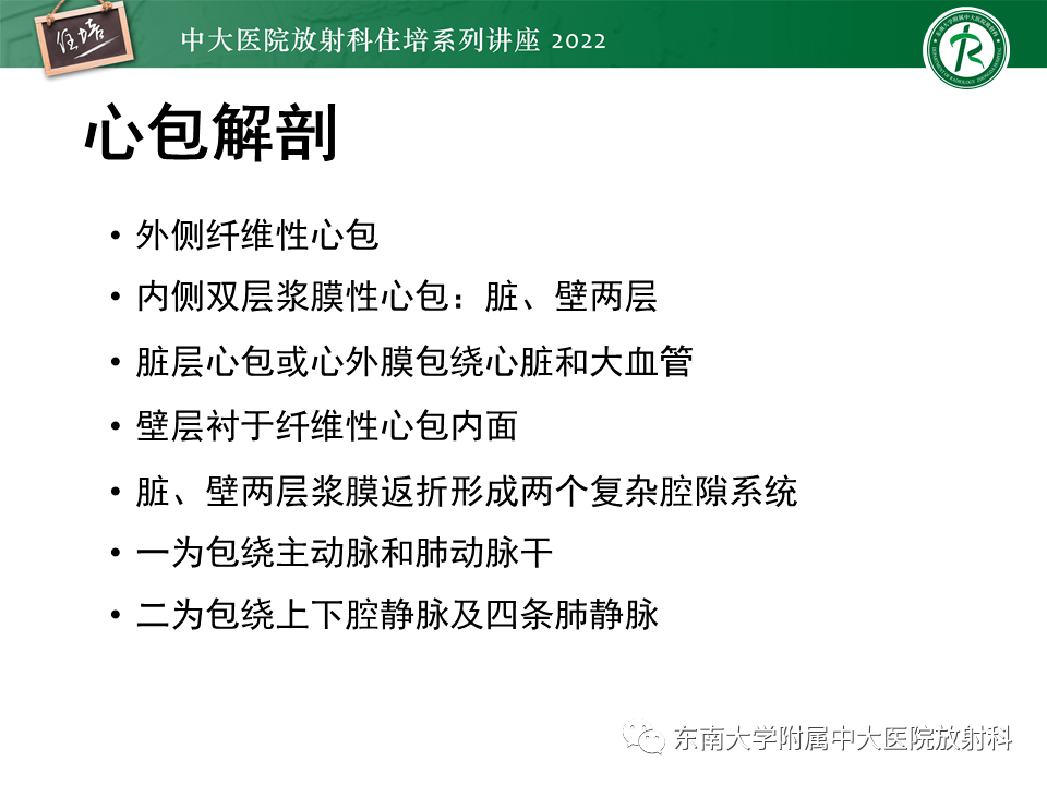 心包隐窝的ct解剖