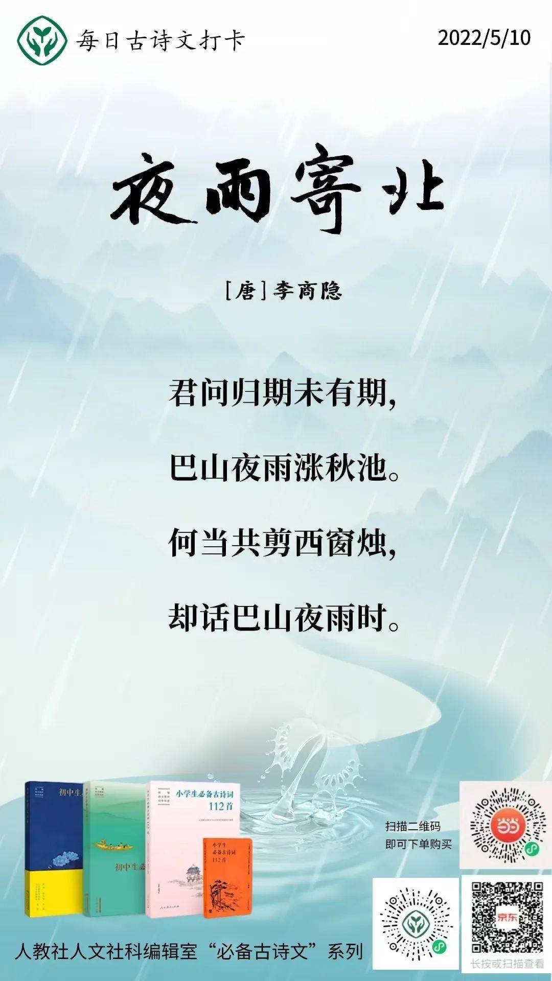 夜雨寄北抄写作业图片图片