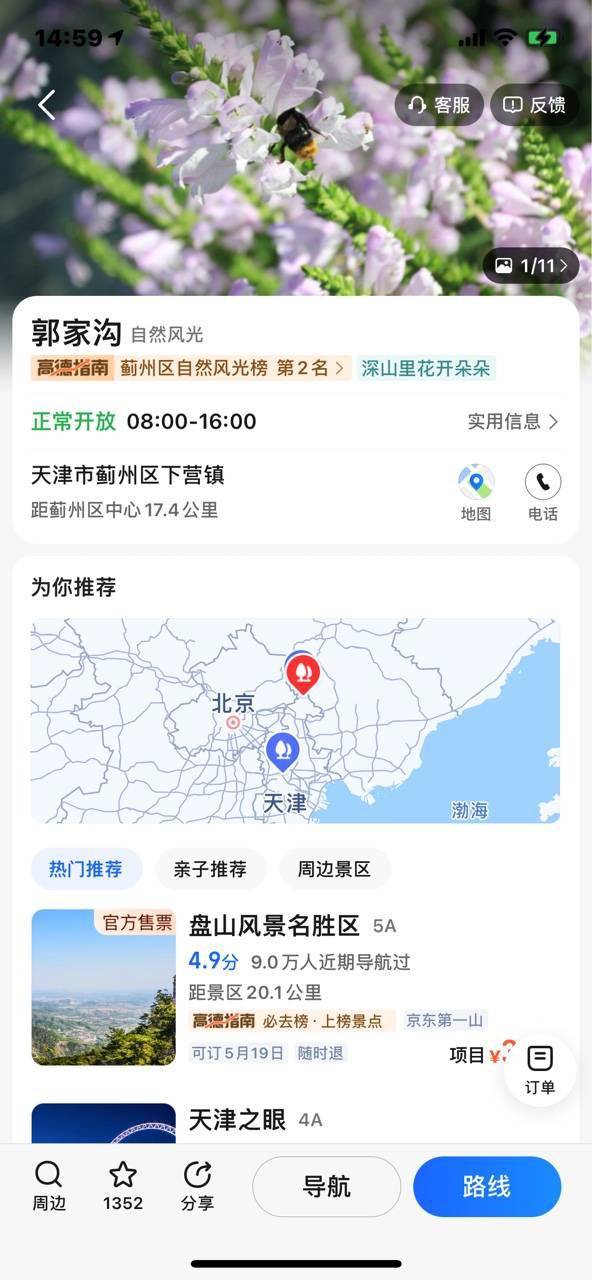 高德地图上线乡村旅游地图专区 优选春夏出游目的地