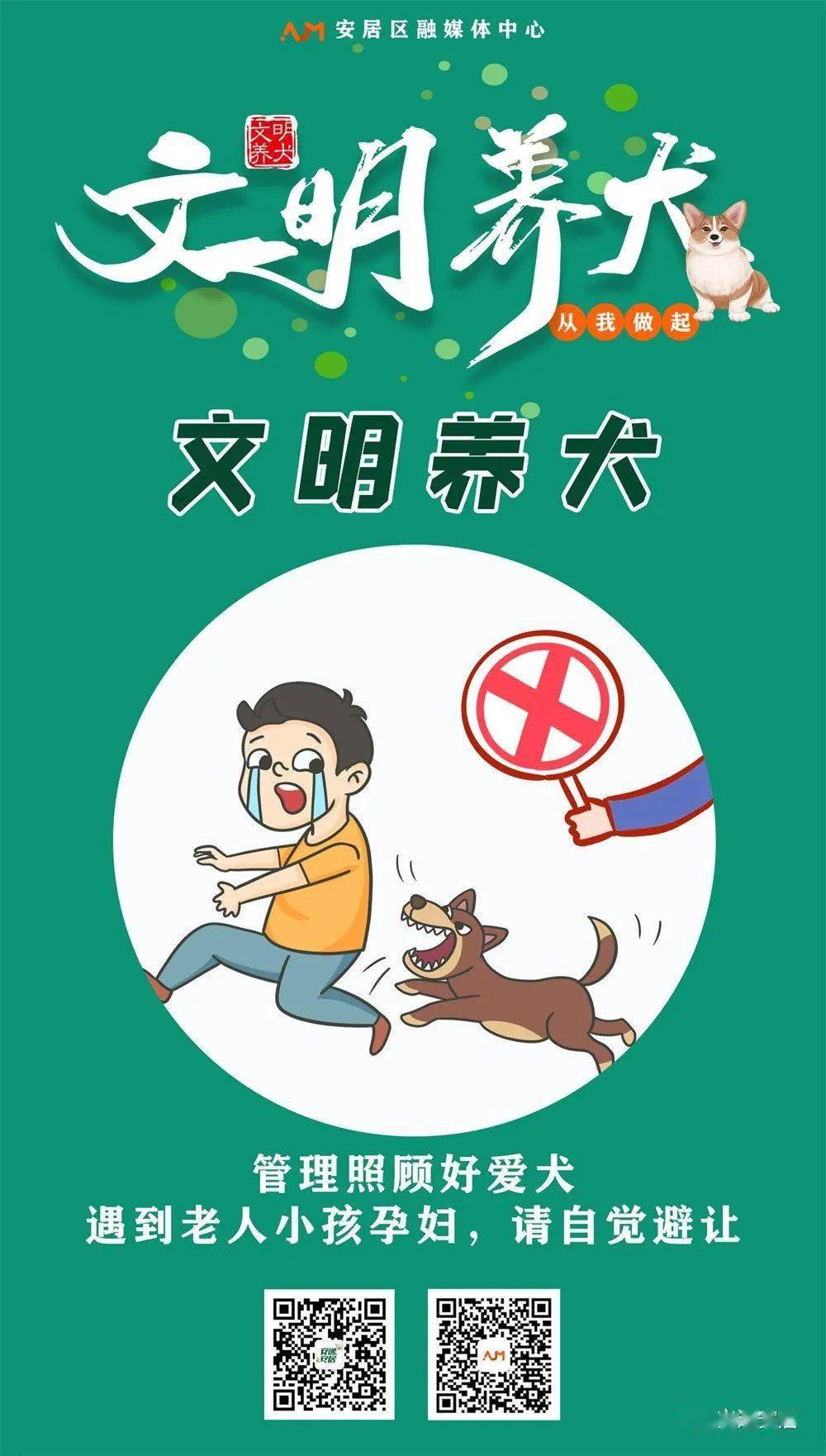 海报文明养犬宠我做起