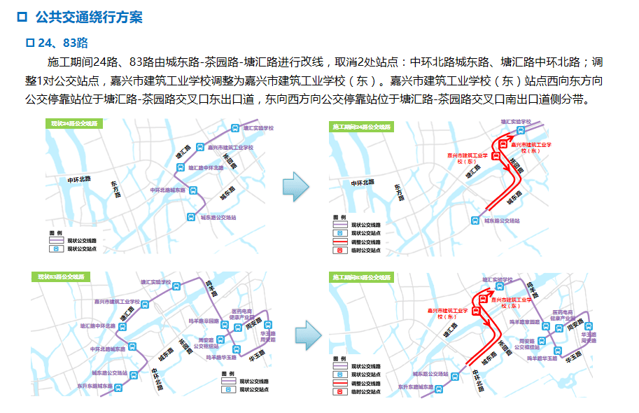 注意嘉興市區快速路三期全封閉施工這兩條路封道有調整