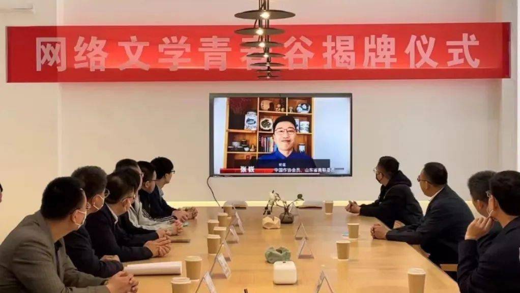 陶志宇为网络文学青春谷揭牌天空之橙控股有限公司与淄博市网络作家