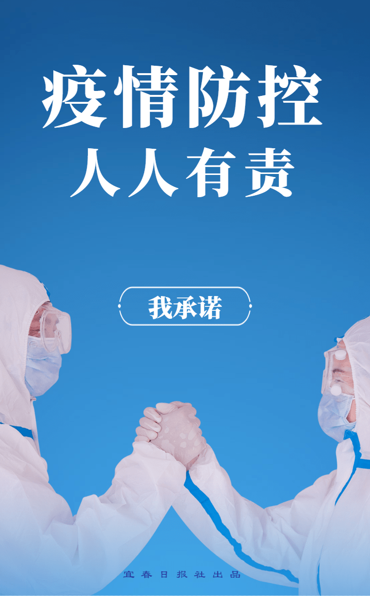 海报疫情防控人人有责