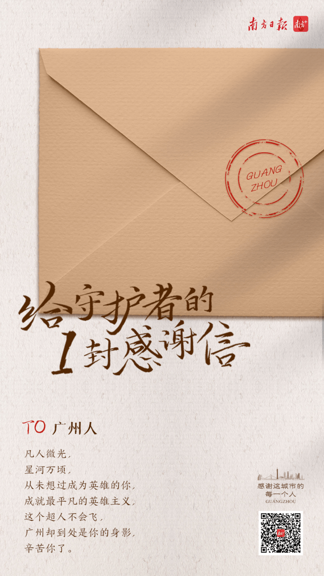 多得有你给守护者的一封感谢信
