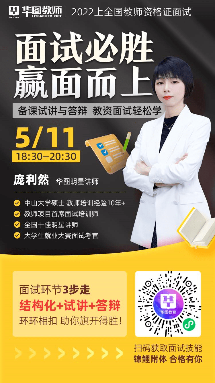 教资面试有救了23道结构化41道试讲汇总32000考生都在看