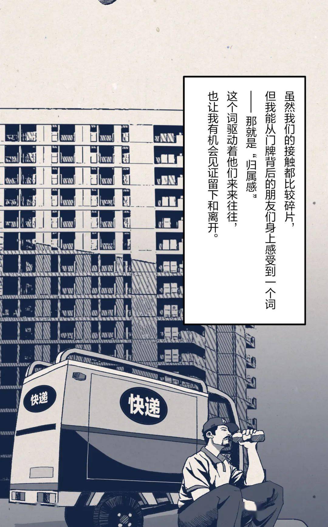 试图融入一线城市的你过得还好么