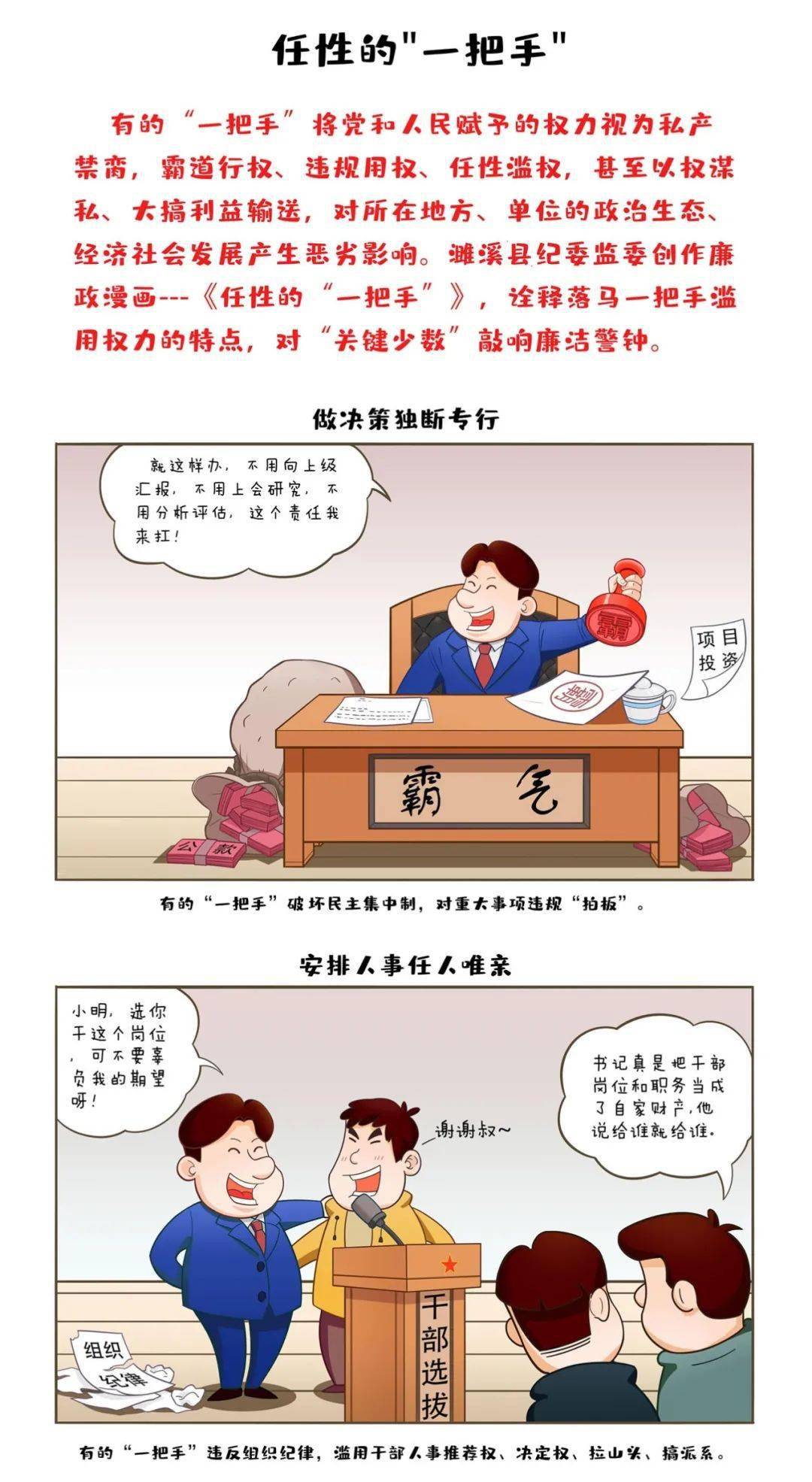 廉洁文化宣传月|漫画:任性的"一把手"_清风_来源_宣传月