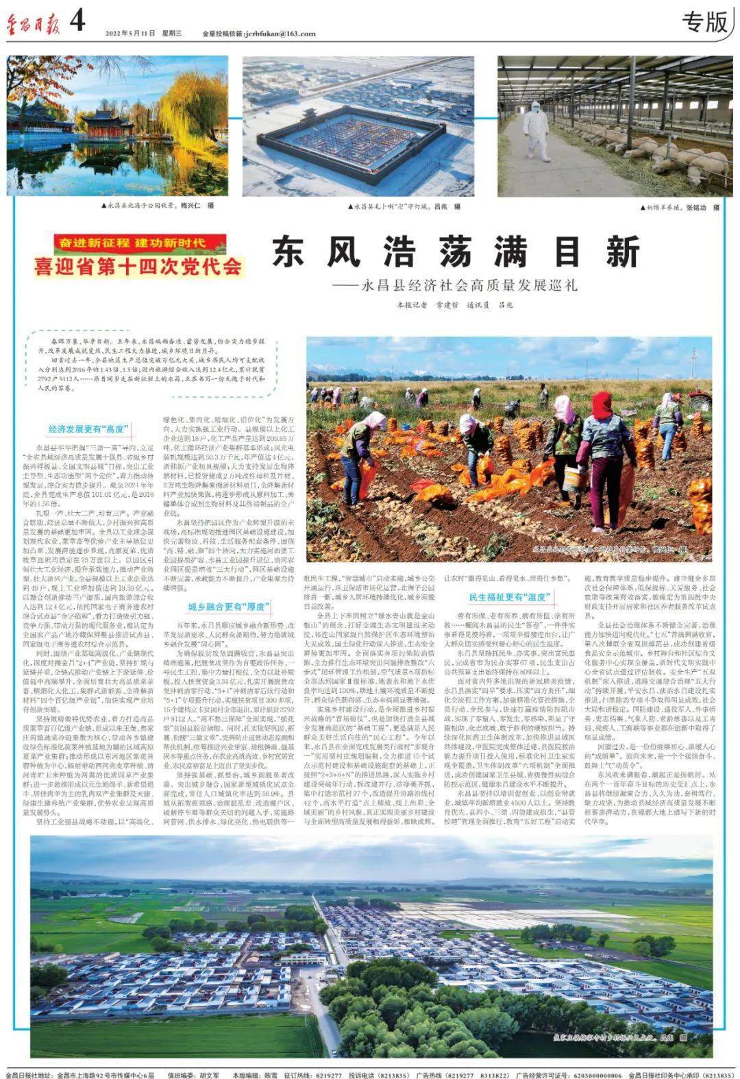 今日报纸_金昌_甘崇辉_马丰