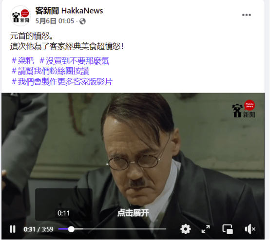 台媒爆有媒体竟用电影中希特勒相关桥段推广客家食品被批脑残行径