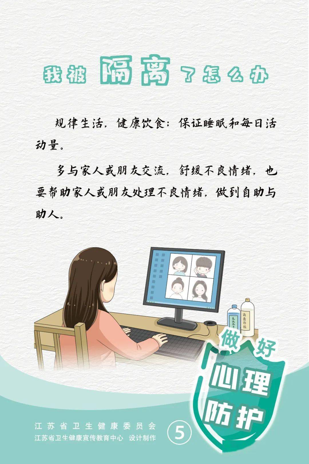 做好心理防疫收好护心小贴士