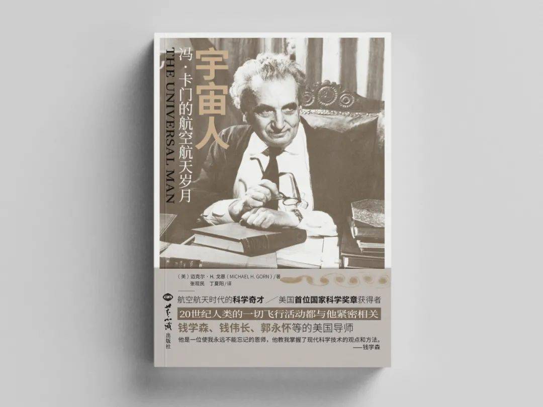 冯·卡门是谁?_钱学森_科学_国家