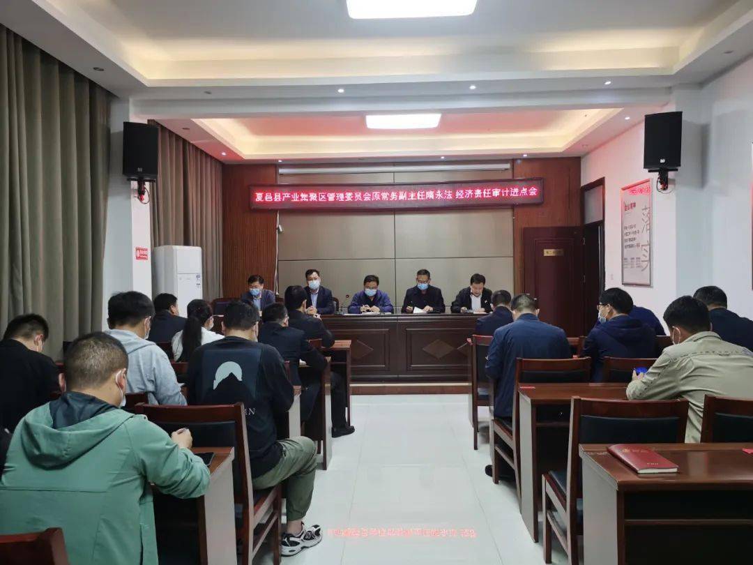 商丘市审计局对夏邑县产业集聚区管委会原常务副主任隋永法同志经济