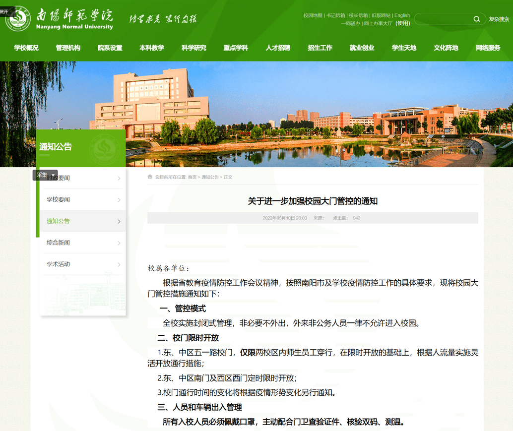 河南省高校封闭管理通知_封闭学校河南_河南高校疫情防控措施