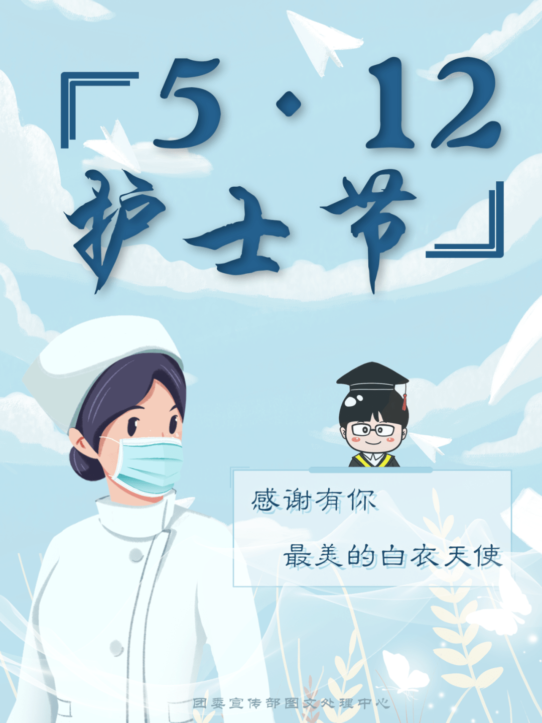 今天,向白衣天使好好说声谢谢!_孙浩_北科_指南