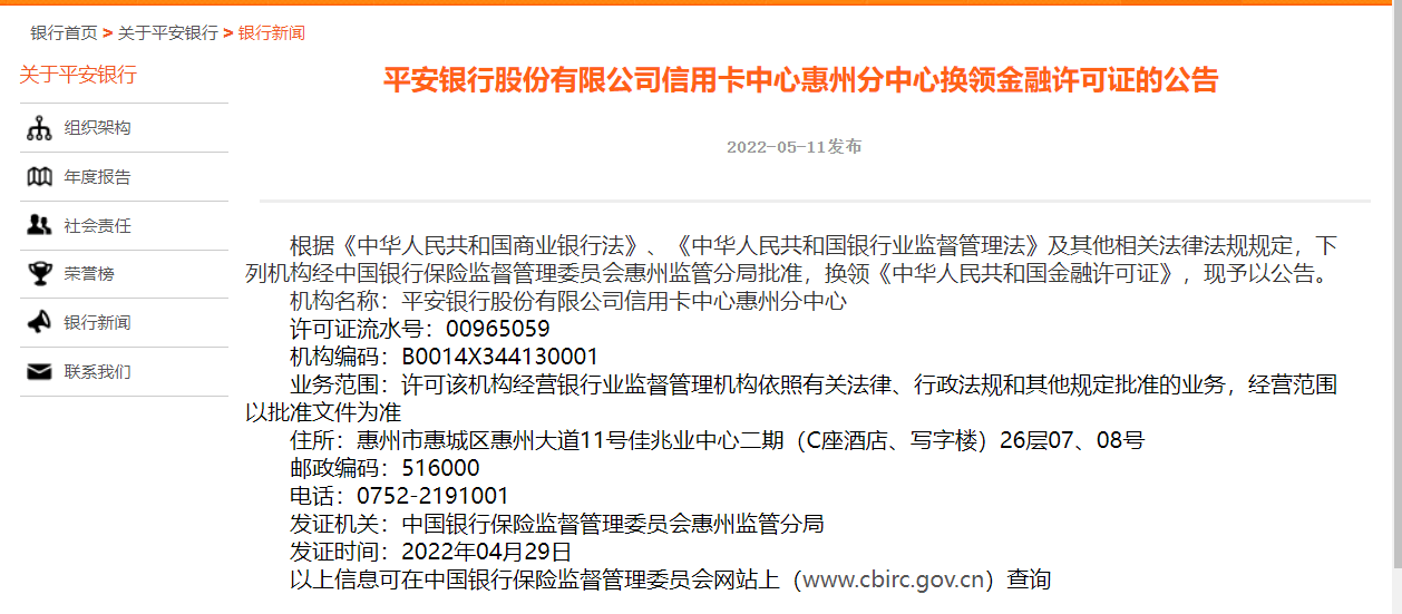 平安銀行,興業銀行發佈重要公告,速看……_保險_機構_金融許可證