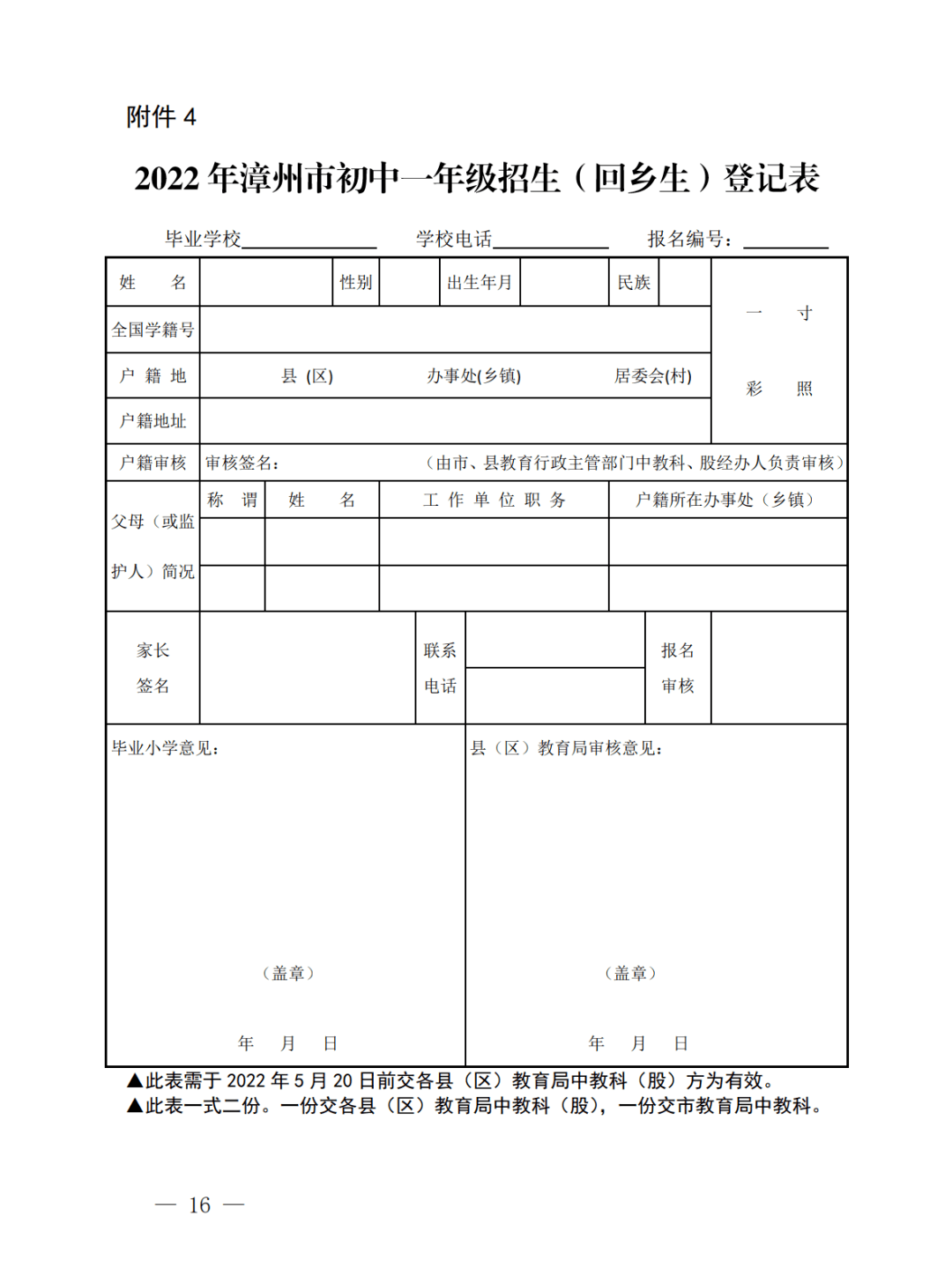 刚刚出炉523日起报名2022年芗城市区小升初招生方案出台