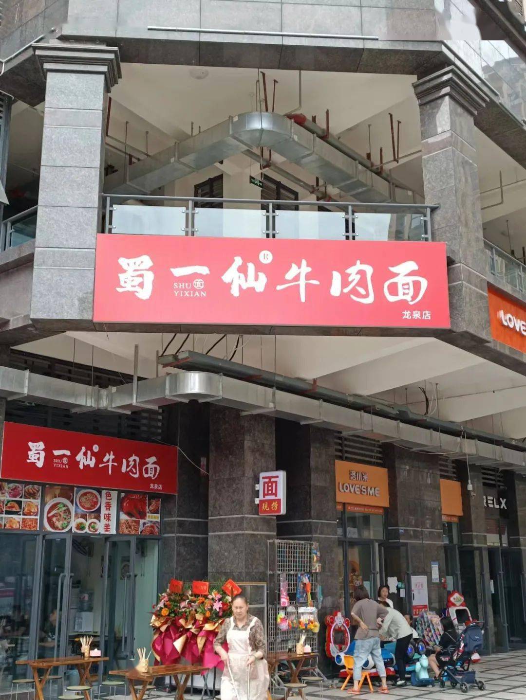 林溪康城蜀一仙牛肉面馆开业啦