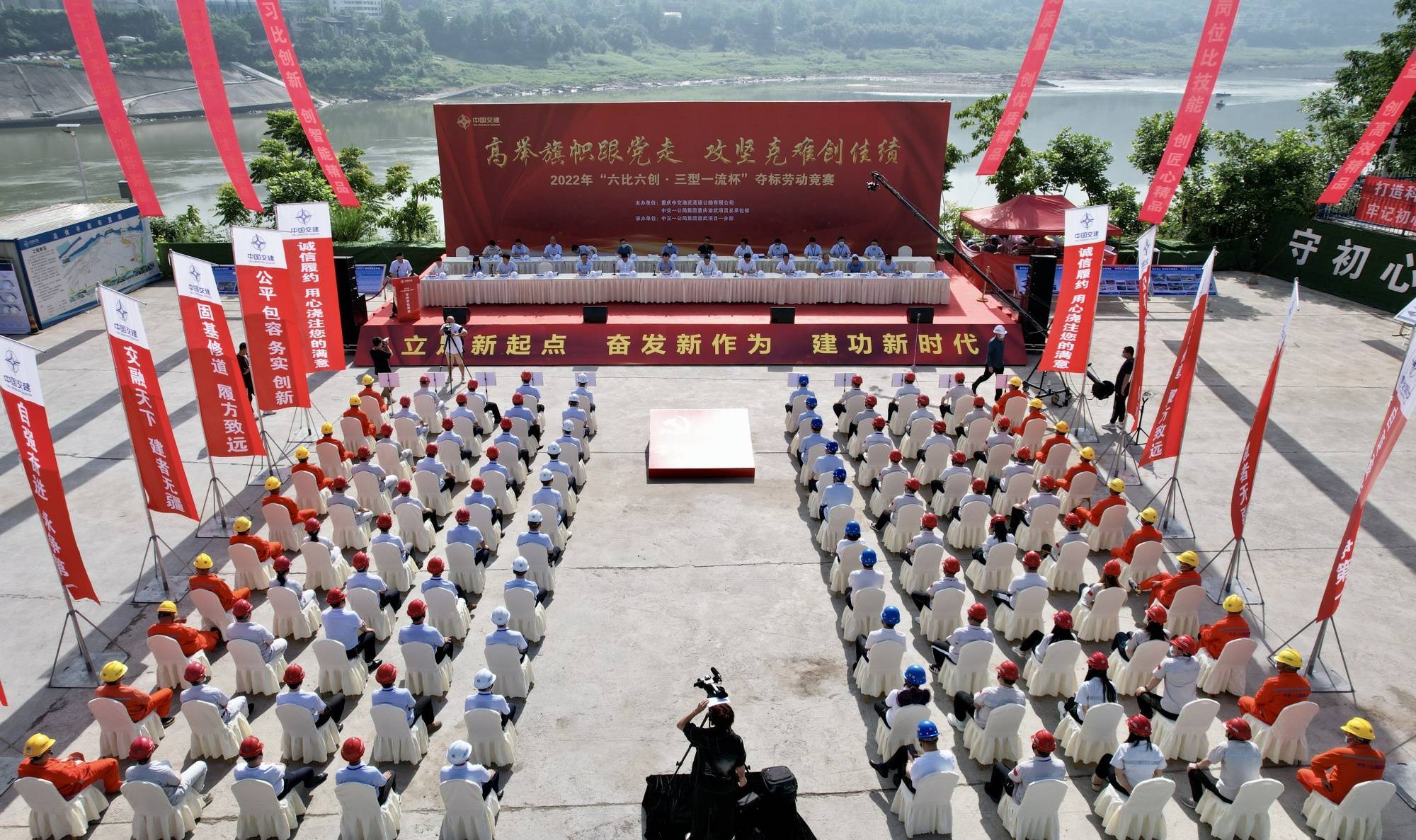 重庆渝武高速公路复线项目举办劳动竞赛启动仪式