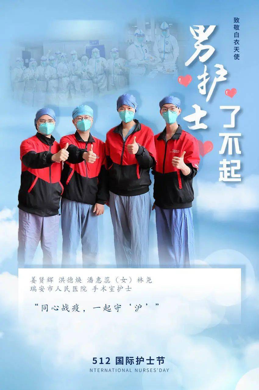 512国际护士节帅气这个职业全瑞安只有45名男性在做