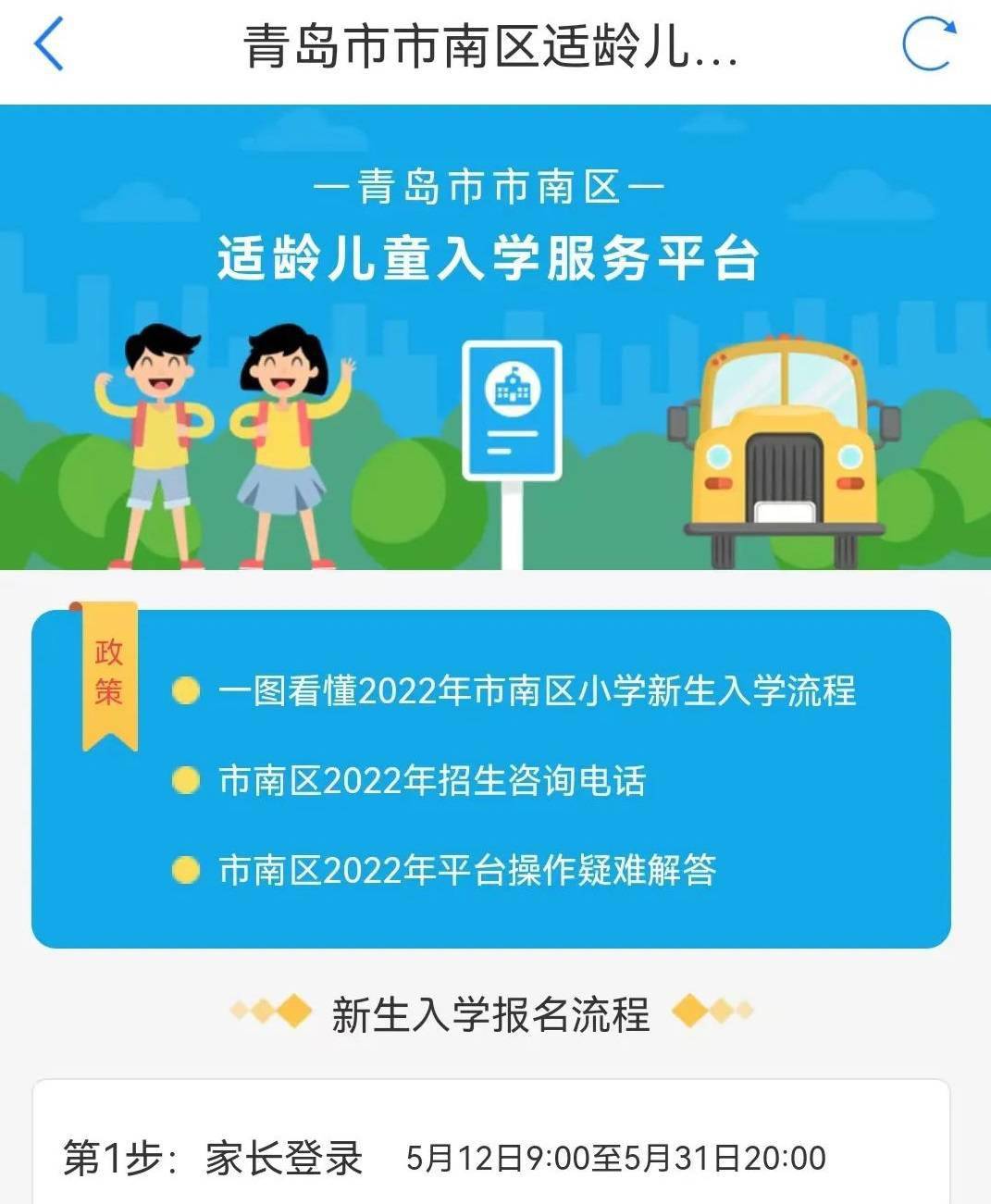 2022幼升小青岛市南区小学入学网上报名5月12日起开启