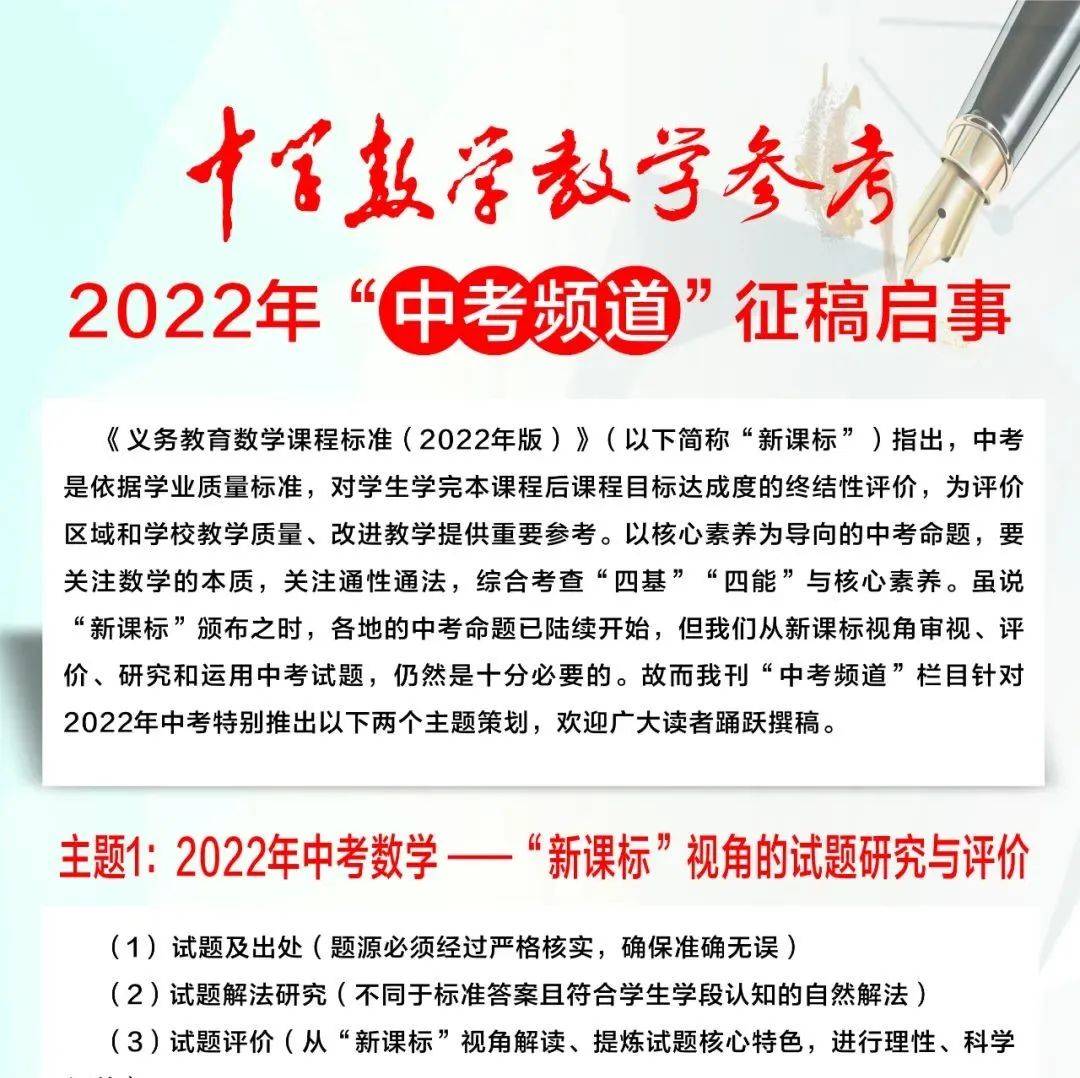 【中考征稿】2022年“中考频道”征稿启事_征稿_中考_频道