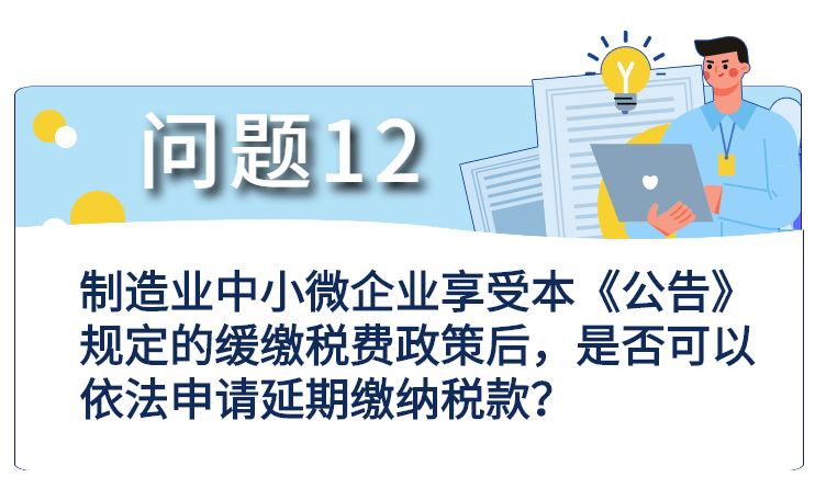 符合《中華人民共和國稅收徵收管理法》及其實施細則規定可以申請延期