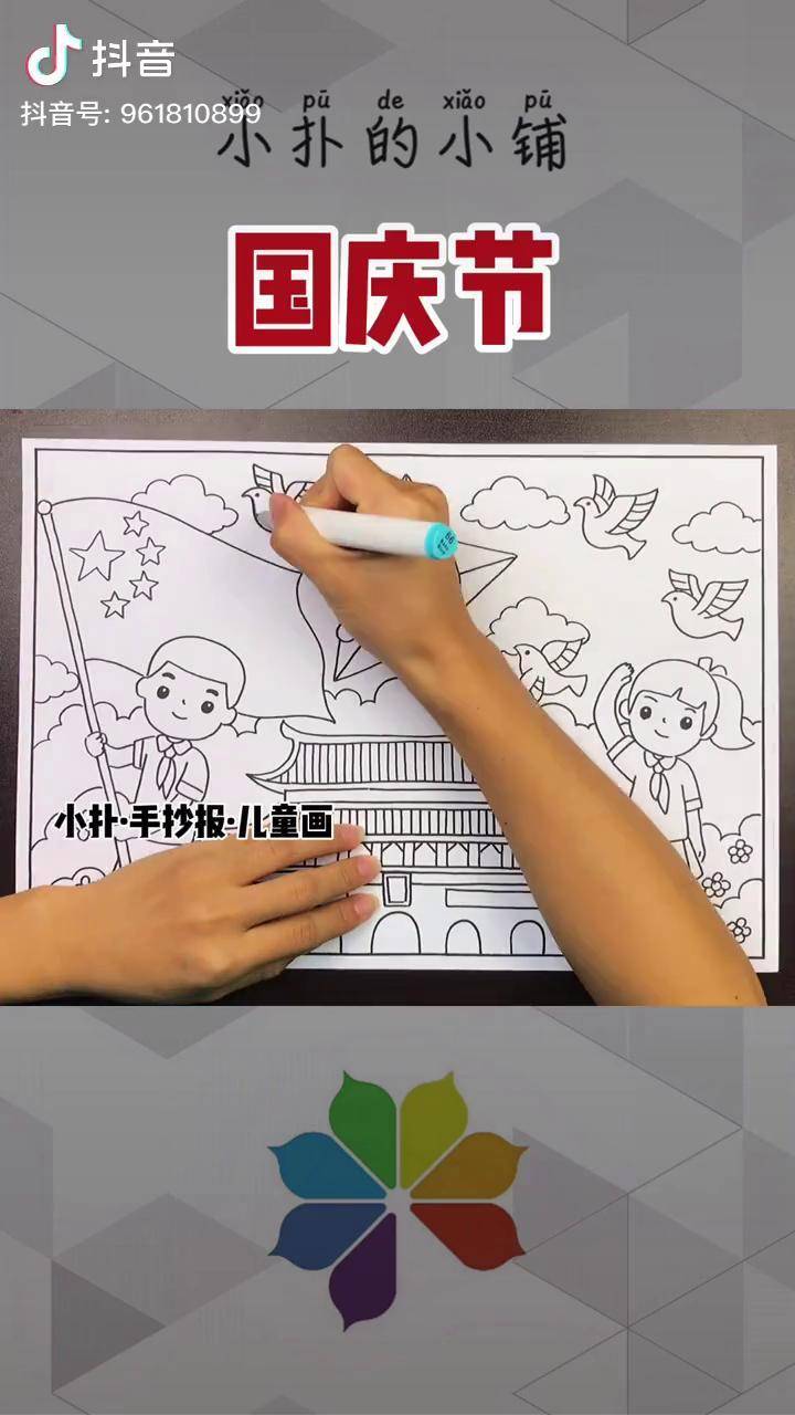 国庆节绘画儿童画五星红旗迎风飘扬国庆十一假期最后两天