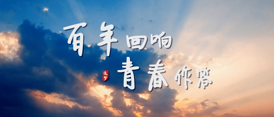 铜陵金融青年用奋斗书写青春答卷