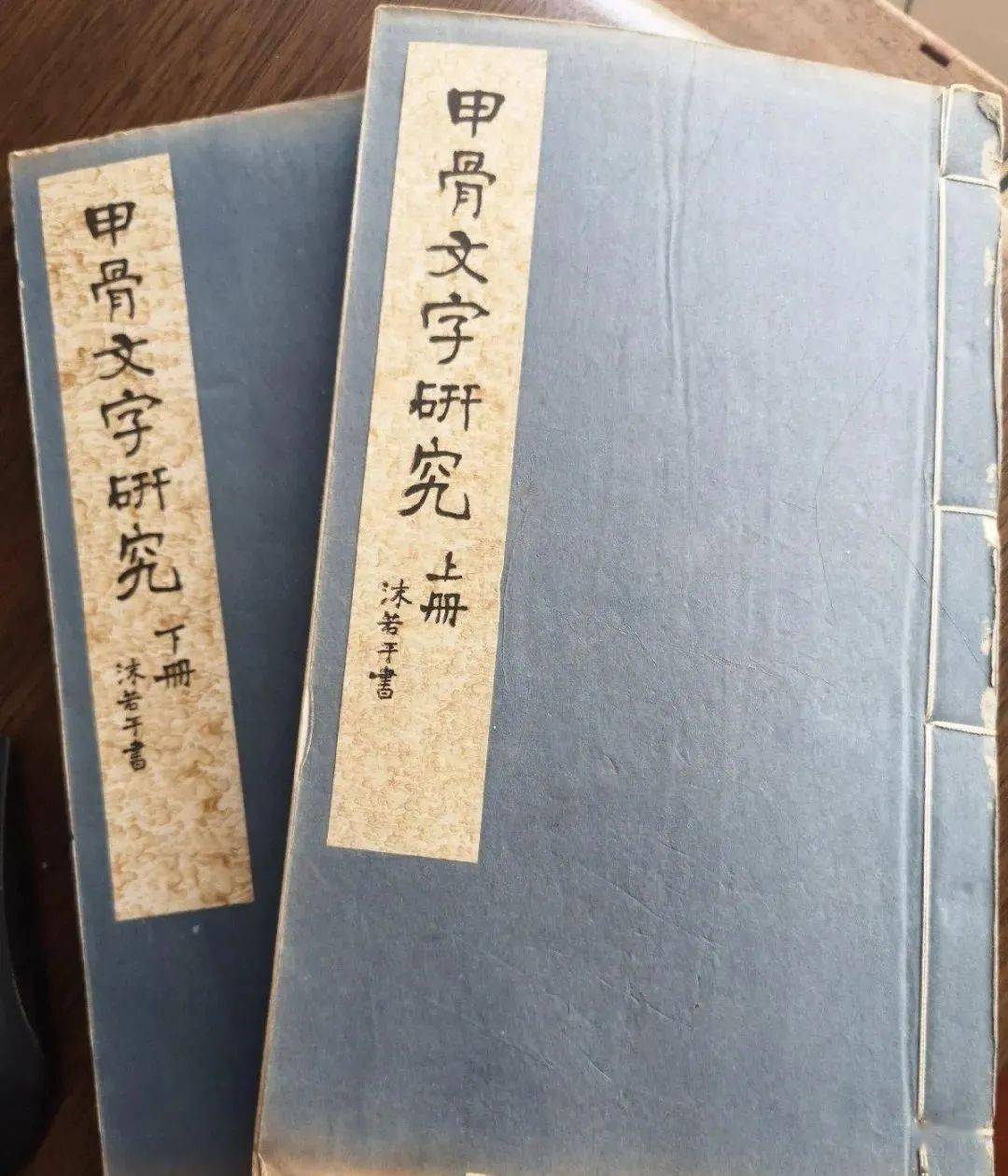 郭沫若认为,甲骨文作为资料来说,是相当可靠的.