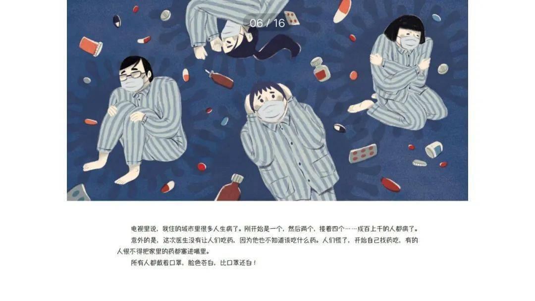 《白衣超人》绘本教案图片