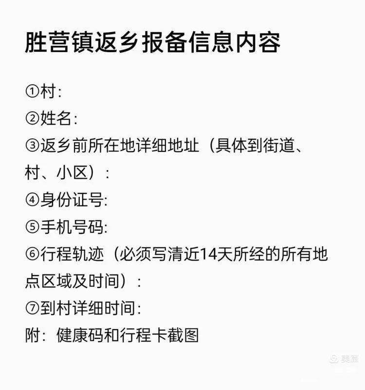 广平胜营镇关于做好返乡人员管理报备事项的通告