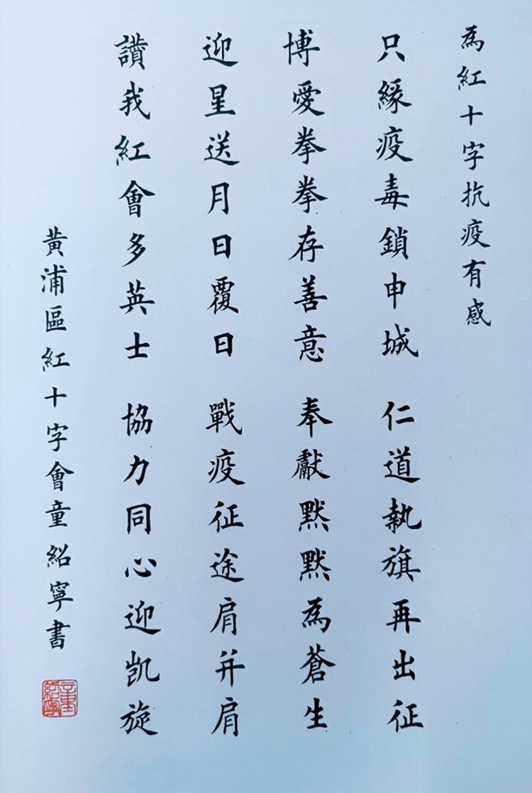 "我的抗疫故事"作品选登 | 为红十字抗疫有感_征集_活动_童绍宁