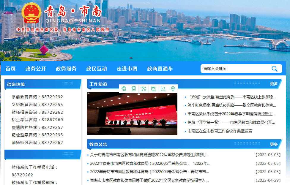 2022年市南区幼儿园招生问答