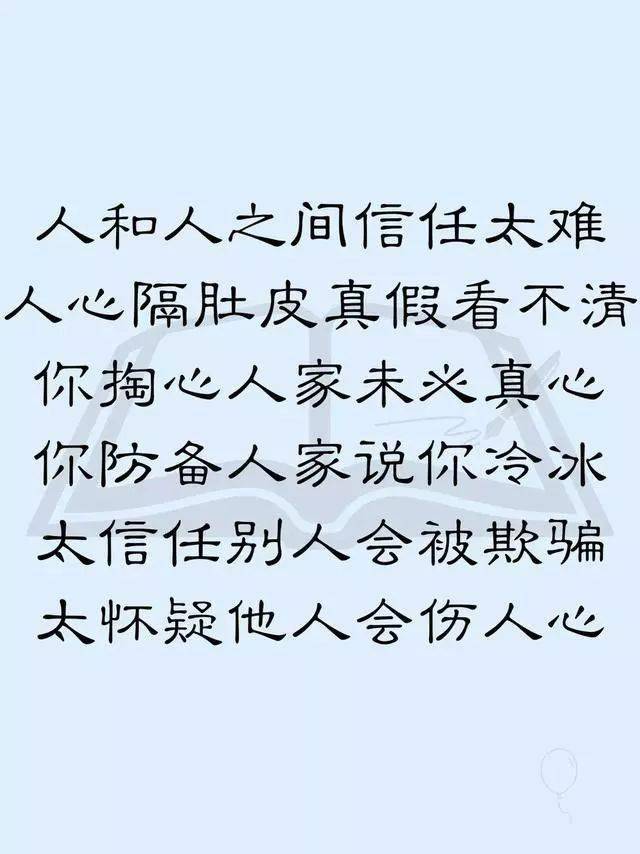 人心隔肚皮真假看不清