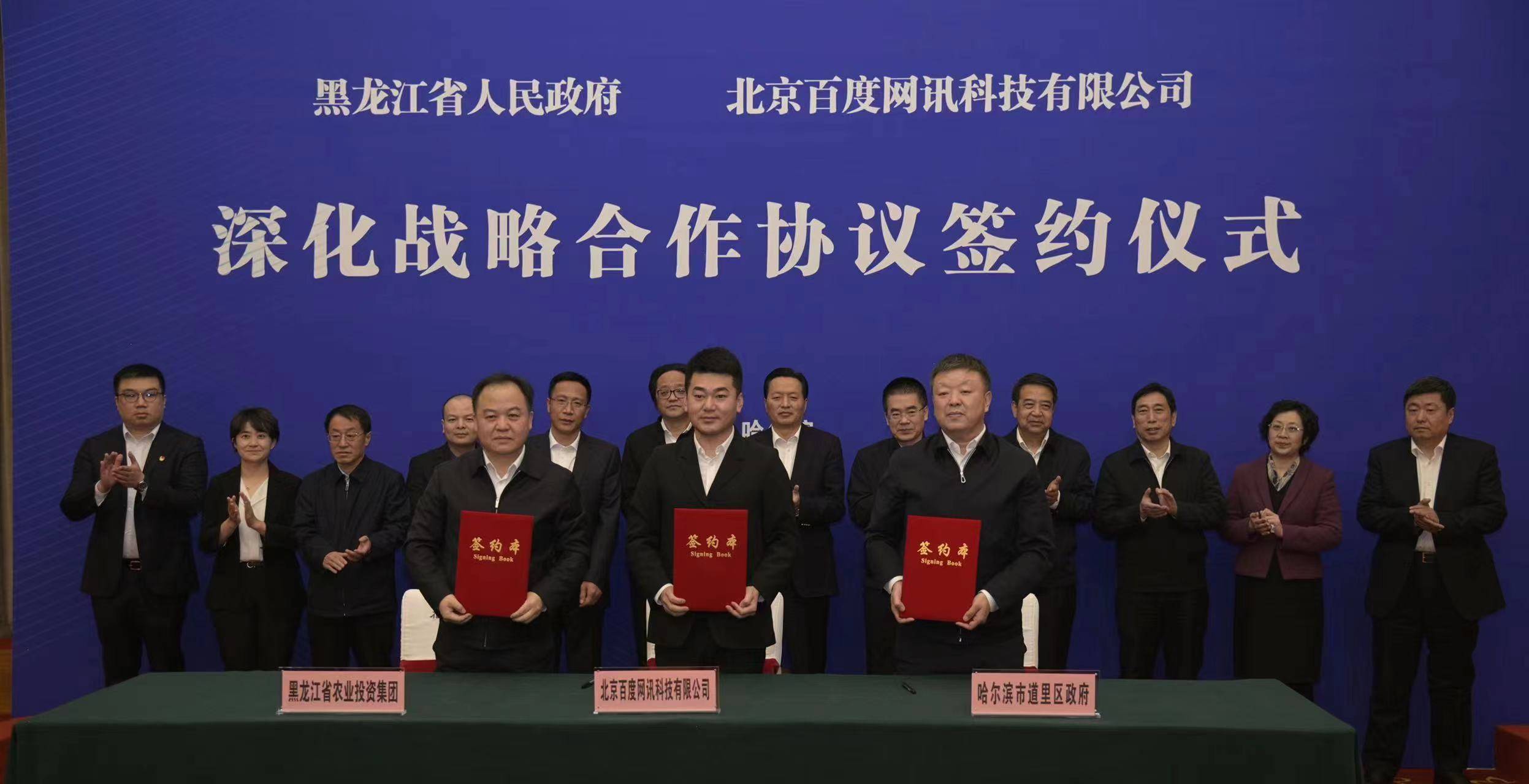 黑龙江省政府与六家头部企业签约