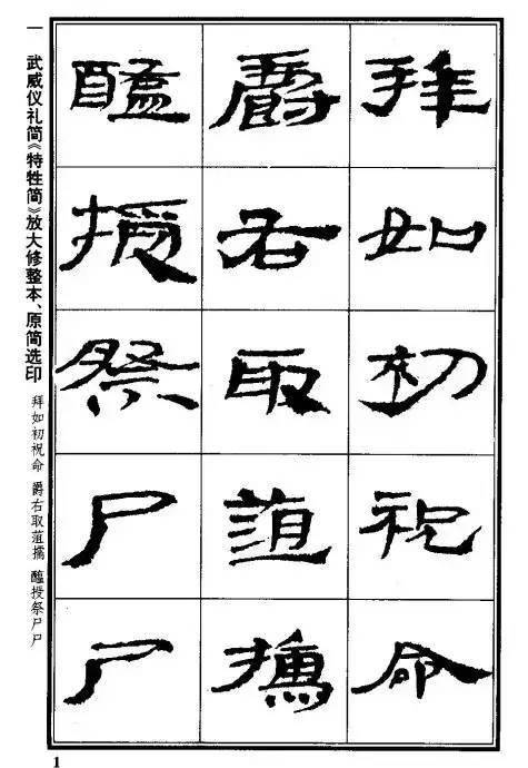 隶书《武威汉简》 修正本欣赏！_微信_中国_内容