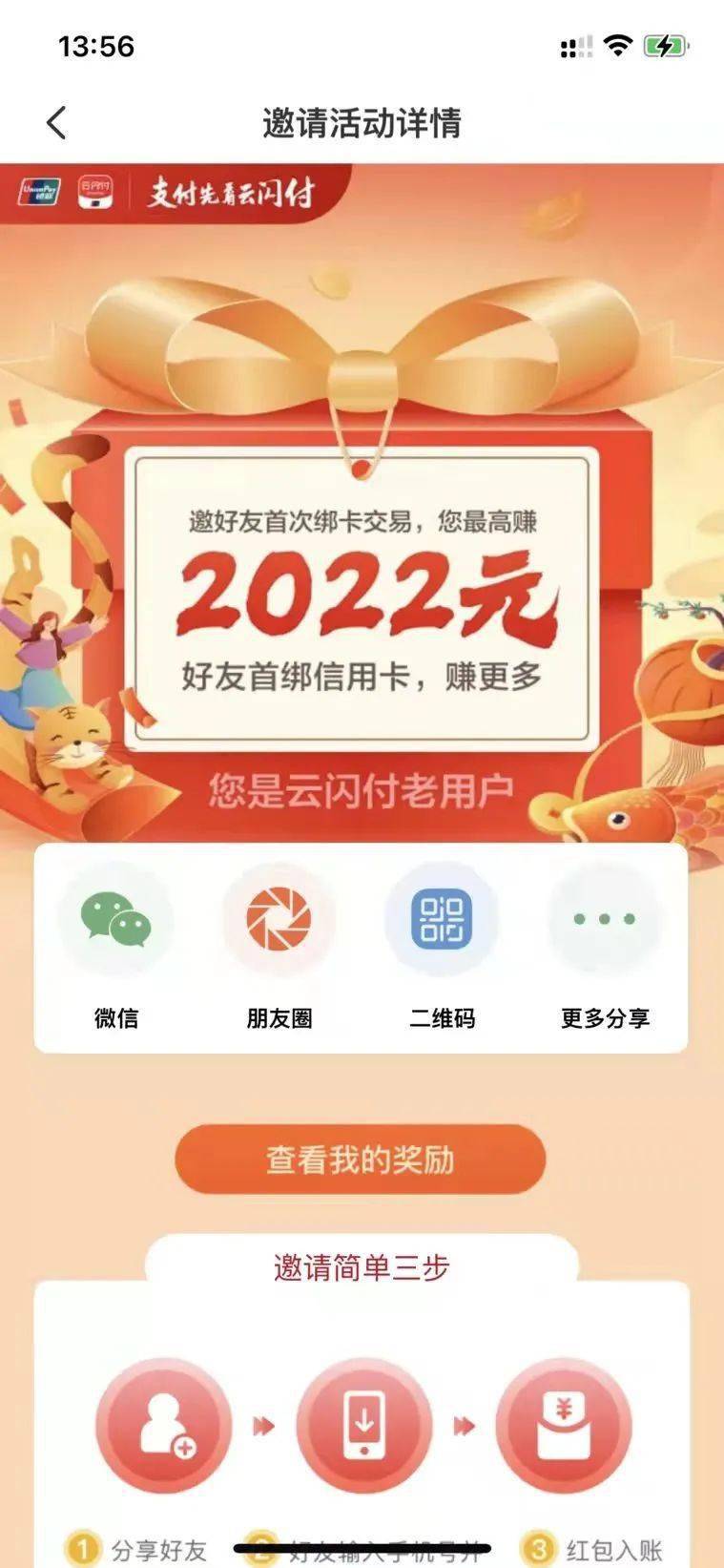 2022元红包截图图片