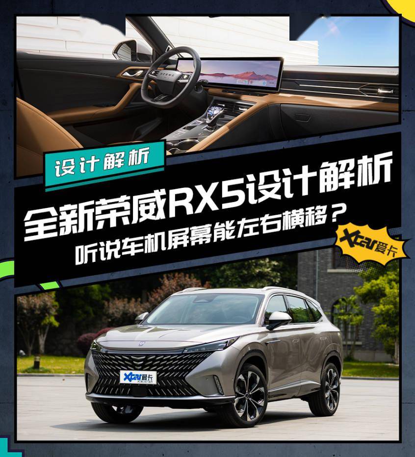全新荣威RX5设计解析 如何与同质化说再见_搜狐汽车_搜狐网