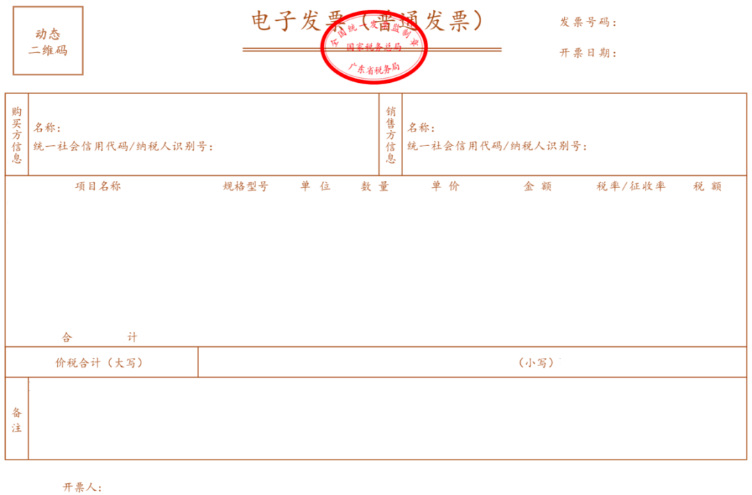 发票新变化：取消发票专用章！全国适用！金税四期下，发票严查开始！_电子_服务平台_建设