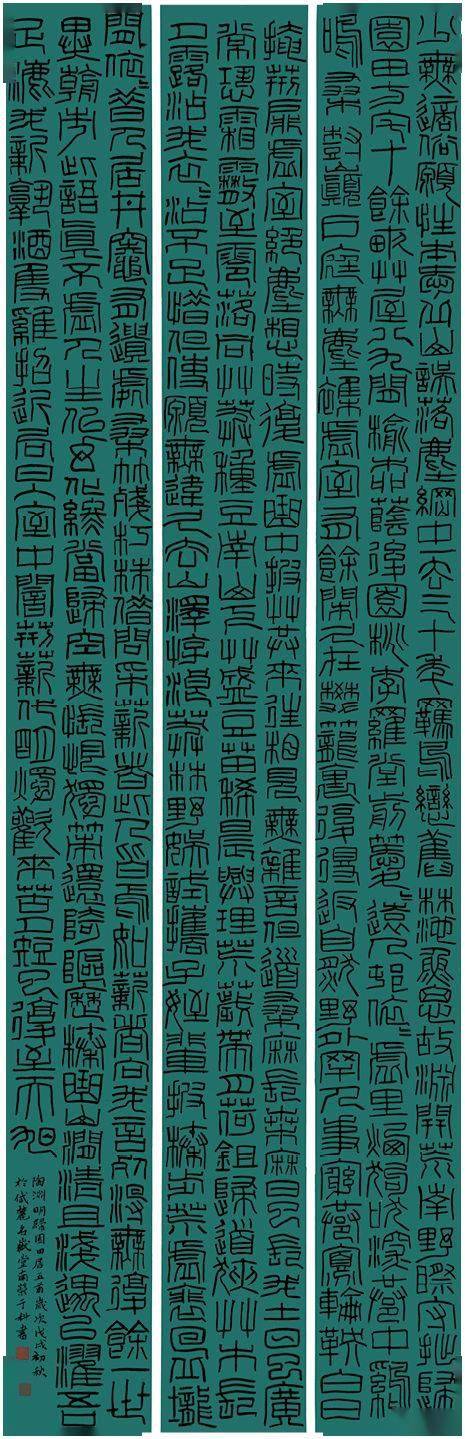 颜体书法作品