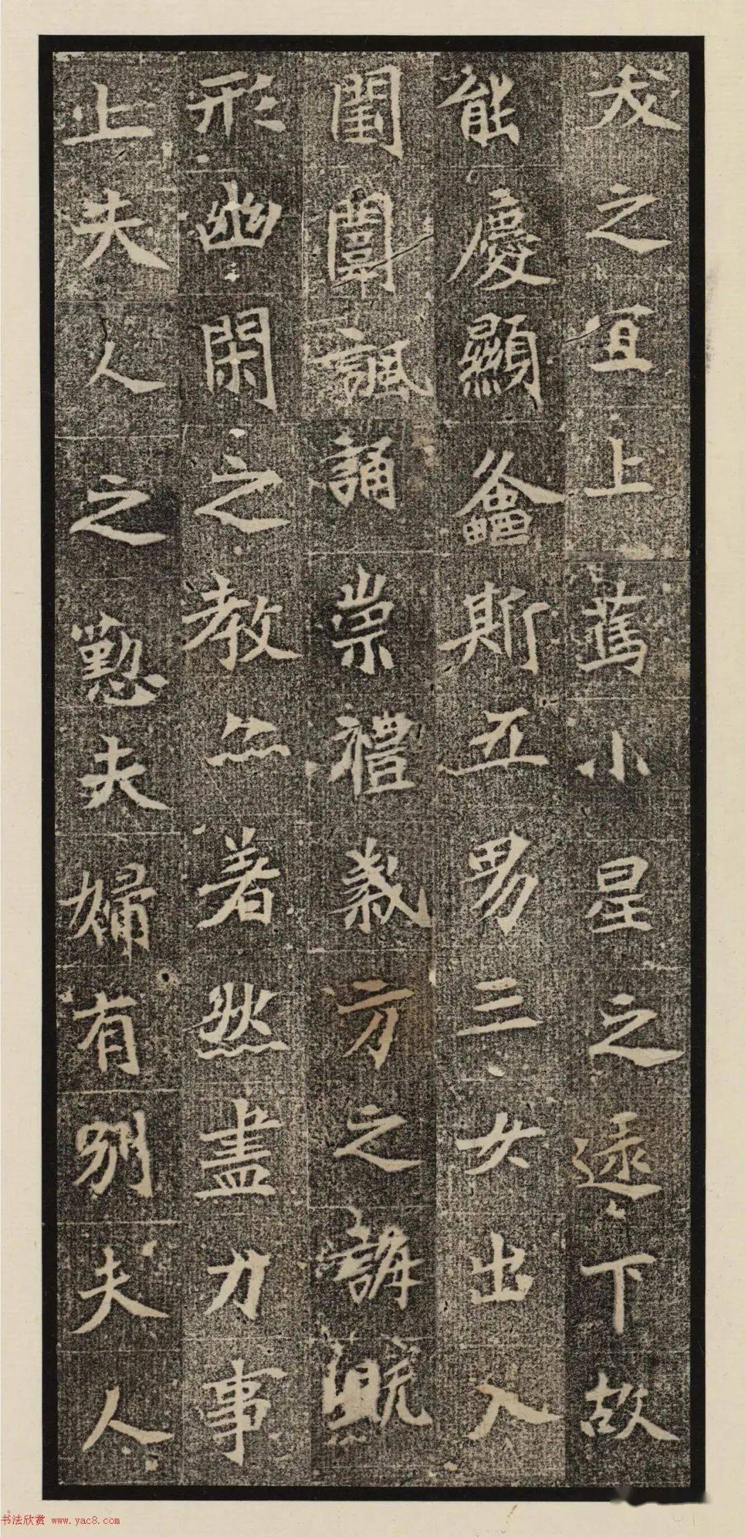 北魏《司马景和妻墓志》,整体峻整清劲,体势奇逸用笔变化多姿_朱翼厂