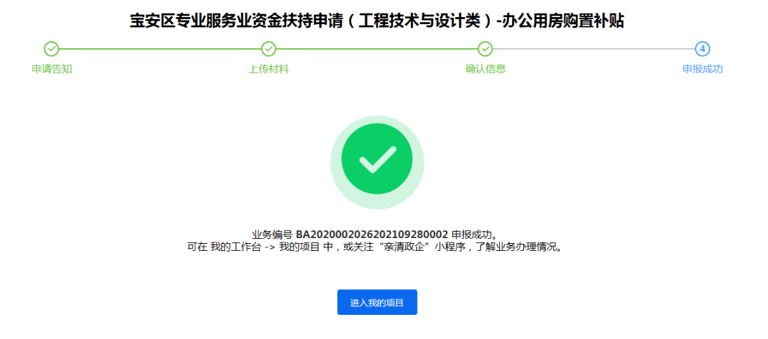 最高可獲1000萬元扶持這些項目可在寶安親清政企服務直達平臺申報