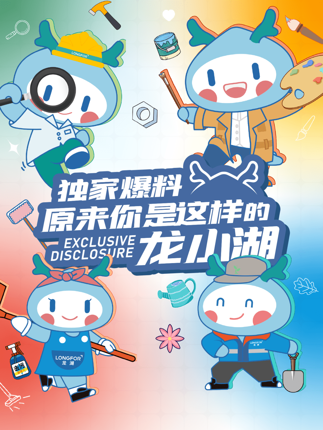 独家爆料原来你是这样的龙小湖